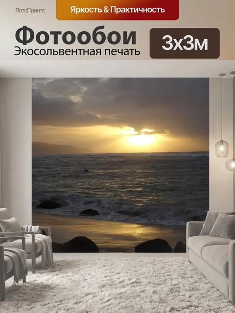 Фотообои Заход солнца