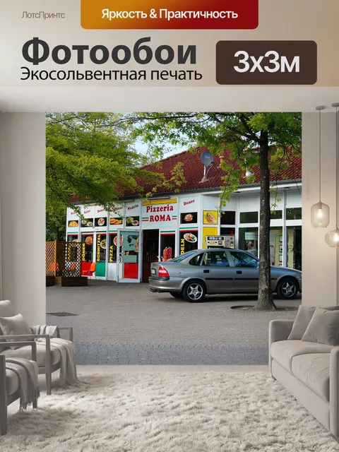 Фотообои Пиццерия