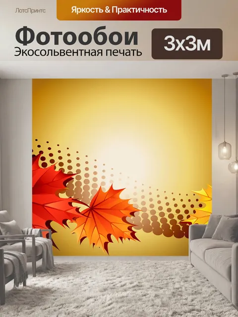 Фотообои Листья