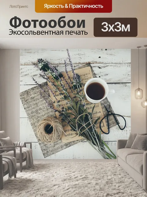 Фотообои Цветы