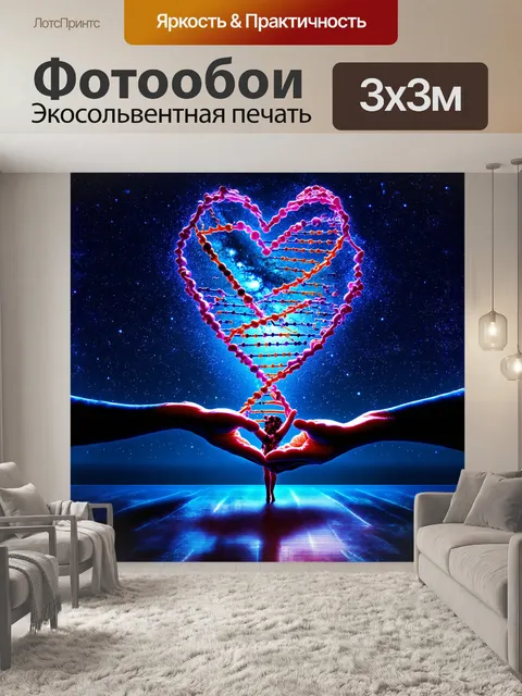 Фотообои в центре сцены необычная композиция: молекулы днк