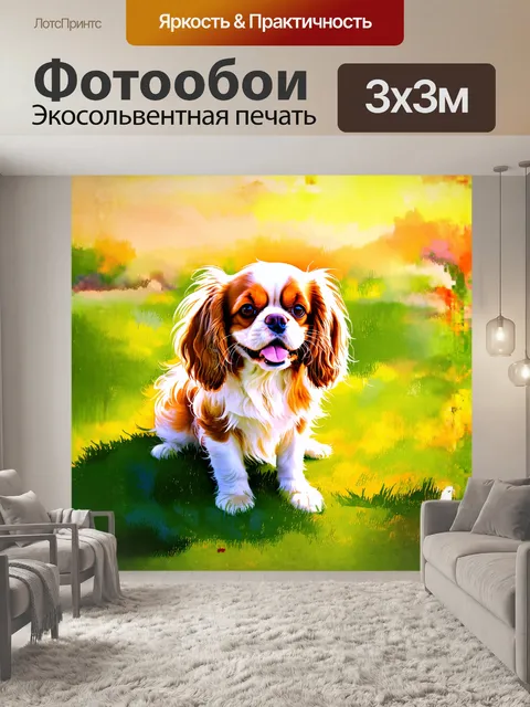 Фотообои собака, кавалер кинг чарльз спаниель, веселая, изображенная в технике акварели с мягкими, размытыми…