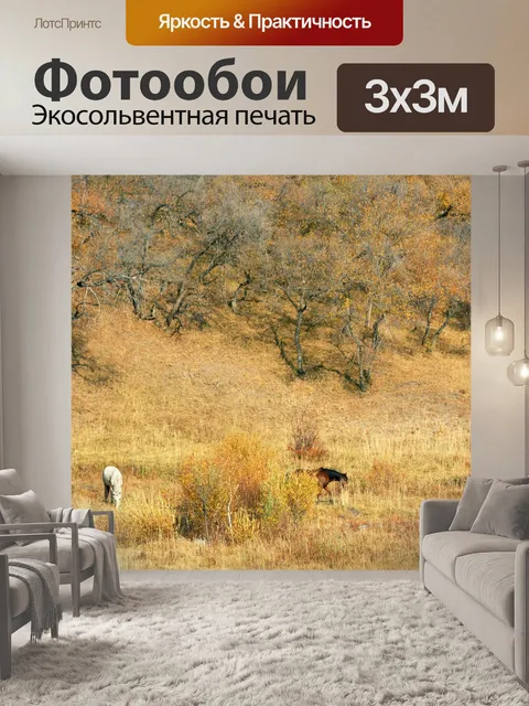 Фотообои Осенние краски