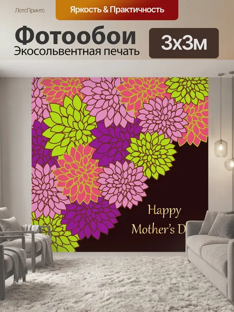 Фотообои День матери Цветочные карты