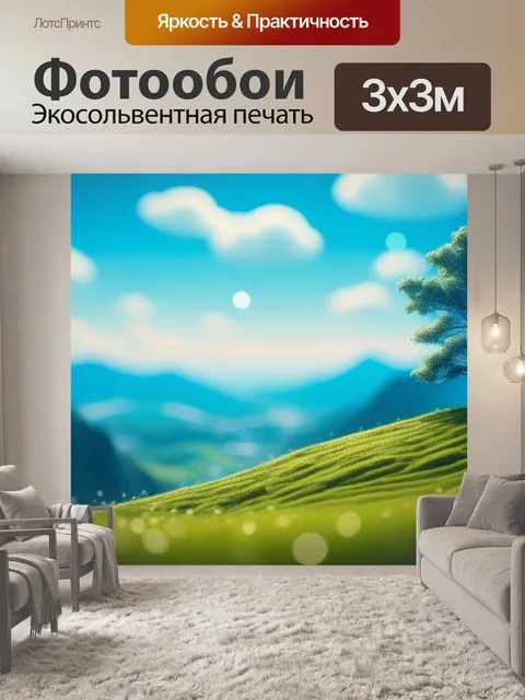 Фотообои пейзаж с небом рисунок крутой