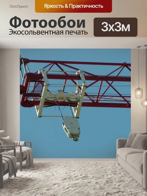 Фотообои Строительство сайта крюк крана