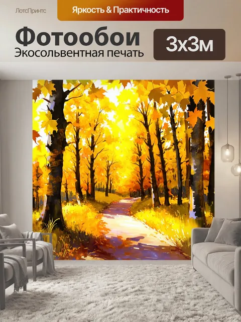 Фотообои природа в стиле акварель