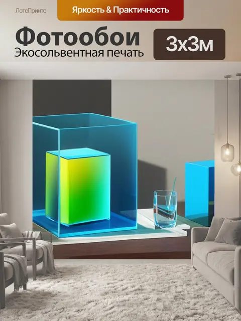 Фотообои натюрморт с кубом и цилиндром