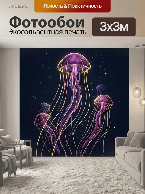Фотообои Светящиеся медузы в космосе