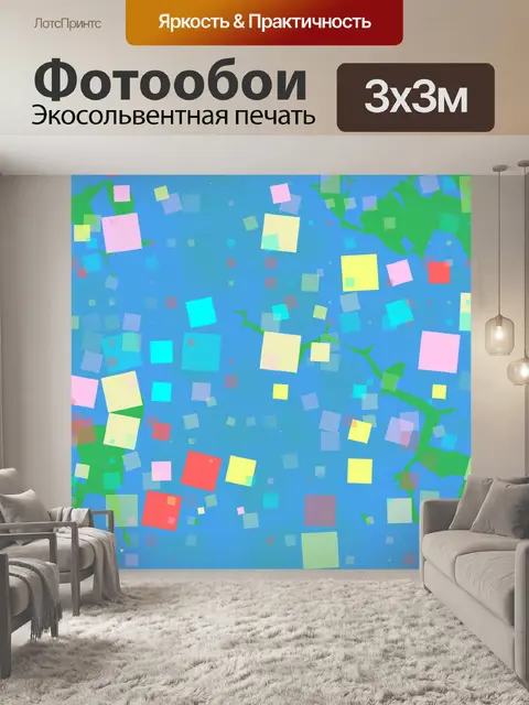 Фотообои История конфетти