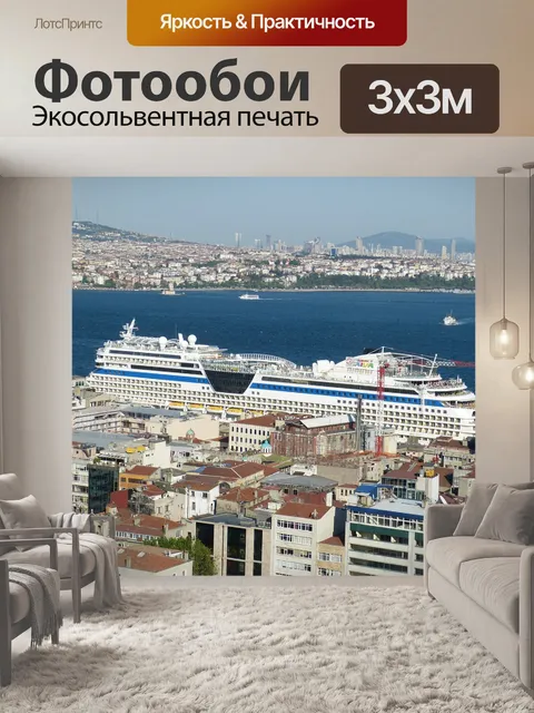 Фотообои Стамбул