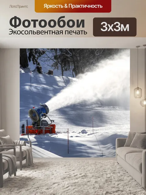 Фотообои Снежная пушка