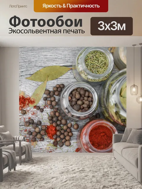 Фотообои Специи в баночках