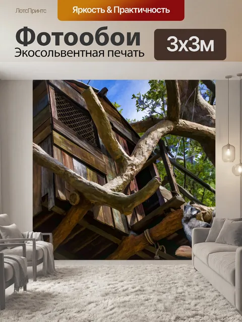 Фотообои Еноты в Доме на Дереве