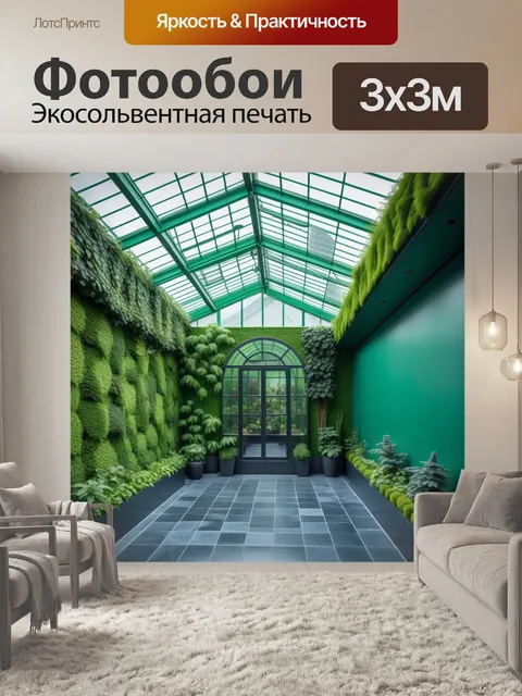 Фотообои зимний сад с зелеными стенами и стеклянной крышей