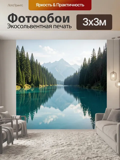 Фотообои Горное озеро среди хвойного леса
