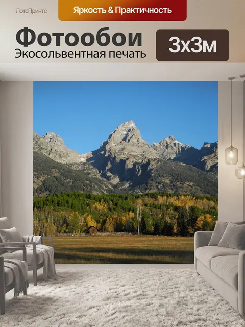 Фотообои Гранд тетон