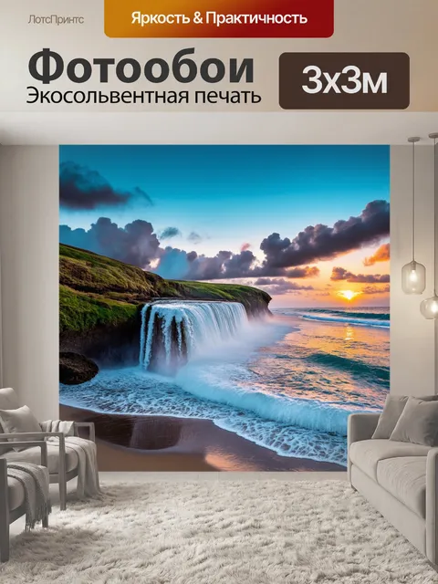 Фотообои пляжный водопад, где вода спадает в океан на закате, синее небо с облаками, стилизация в технике "гранж" для…