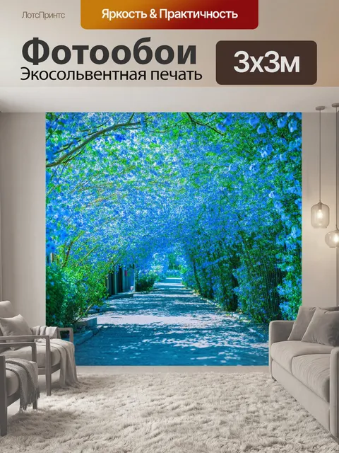 Фотообои синий природа в аллее, цветы и деревья с синими оттенками, создают эффект волшебства и спокойствия