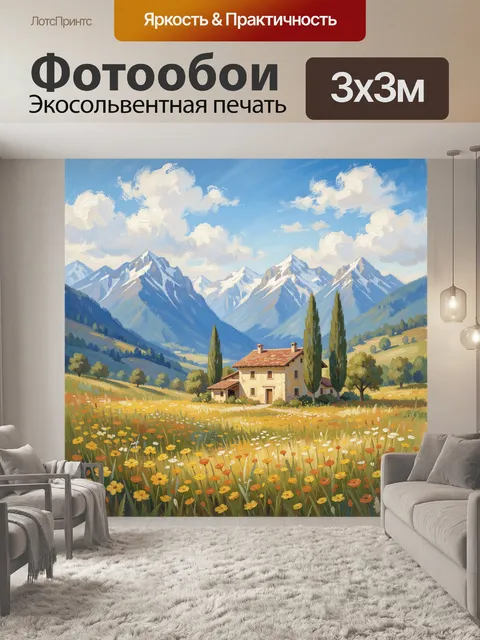 Фотообои Домик у гор среди цветов