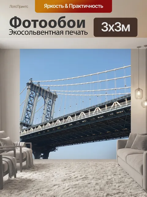 Фотообои Мост