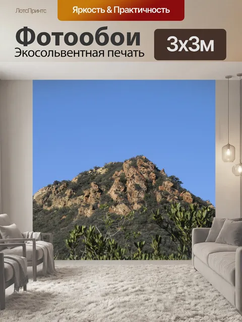 Фотообои Рокки Маунтинтоп
