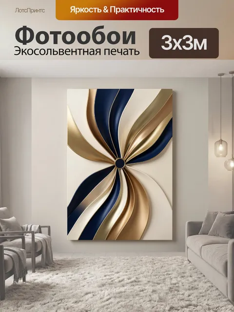 Фотообои Абстрактные золотые и синие ленты