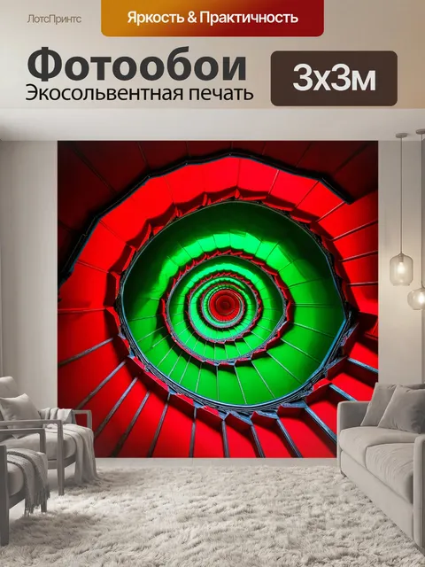 Фотообои красно-зеленое сочетание винтовых лестниц