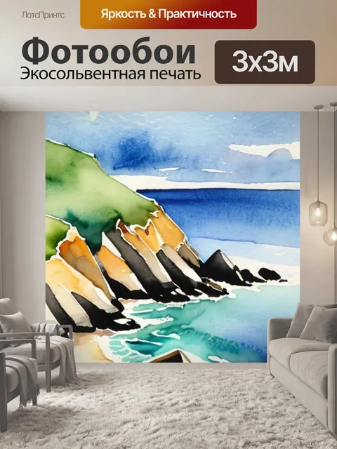 Фотообои море берег небо