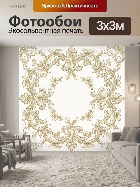 Фотообои Золотой орнаментальный венок из завитков