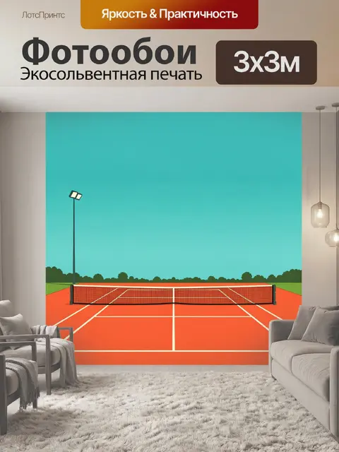 Фотообои Пустая теннисная площадка