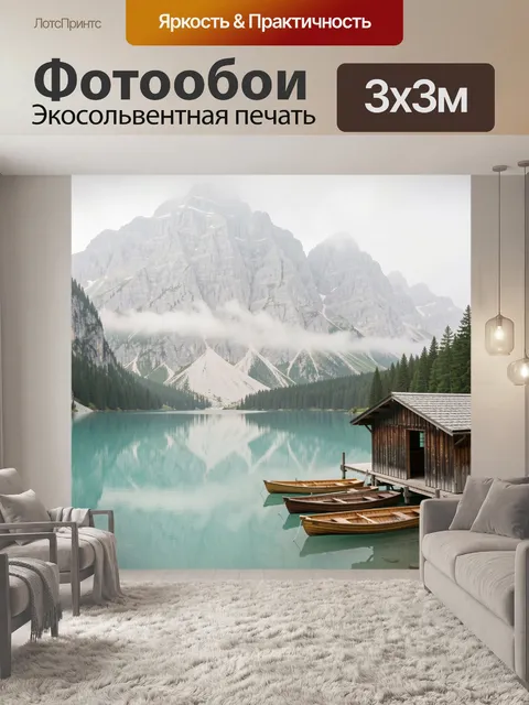 Фотообои Горное озеро с лодками