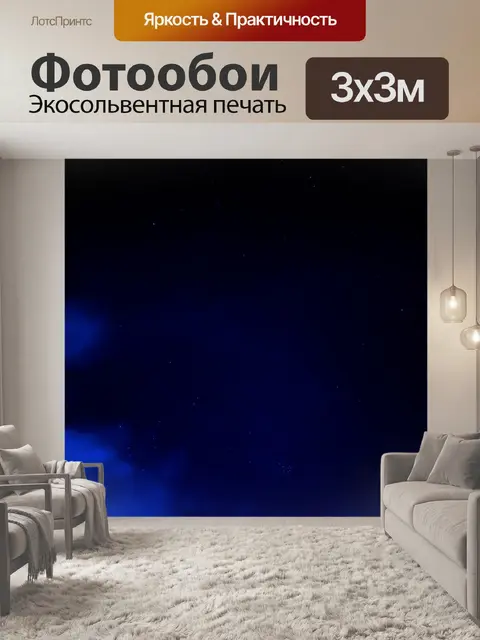 Фотообои Ночная съемка