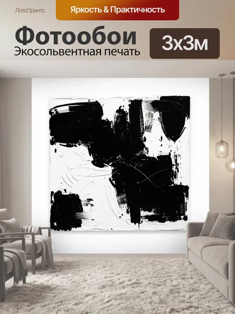 Фотообои создайте абстрактный черно-белый дизайн