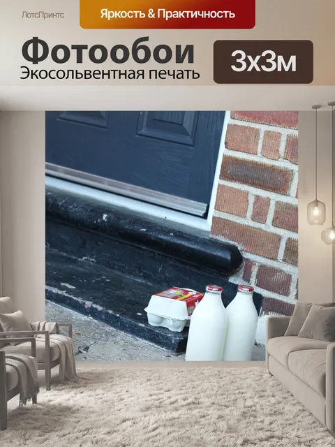 Фотообои Дом