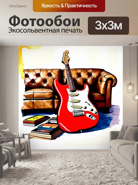 Фотообои красная электрогитара