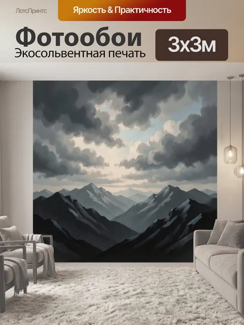 300 × 300 см · Экосольвентная печать