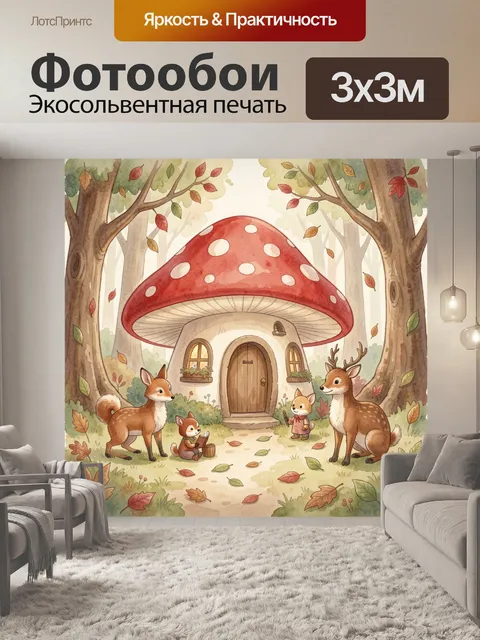 300 × 300 см · Экосольвентная печать