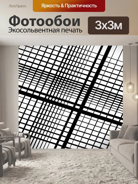 Фотообои Абстрактная решетка, рисунок решетки