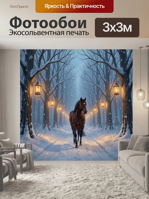 Фотообои Лошадь в зимнем лесу