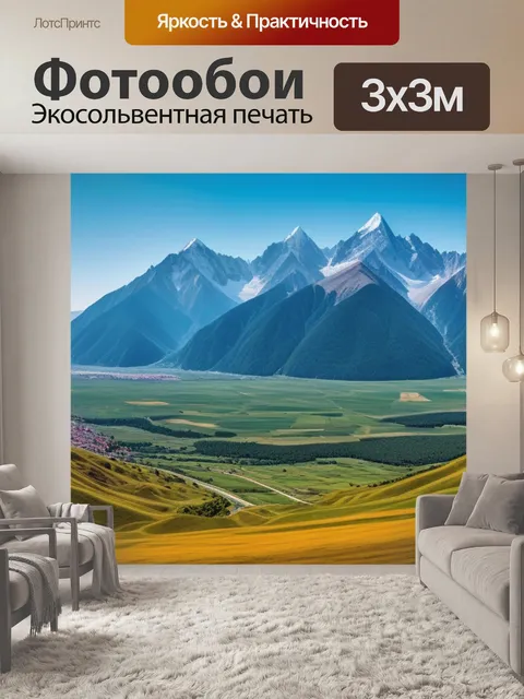 Фотообои пейзаж с изображением гор смешной