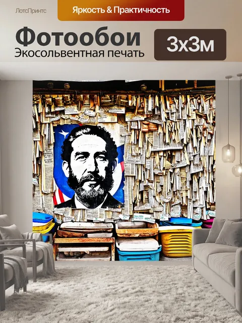 Фотообои сцена живописного кубинского рынка с изображением образа фиделя кастро на стене