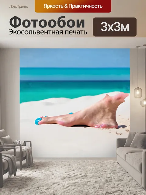 Фотообои импрессионистическое изображение синего педикюра на фоне бирюзового океана с белыми песчаными дюнами