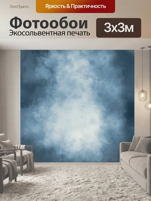 Фотообои Задний план
