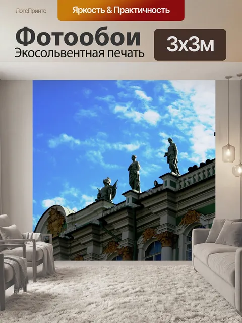 Фотообои Зимний дворец, на фоне голубого неба