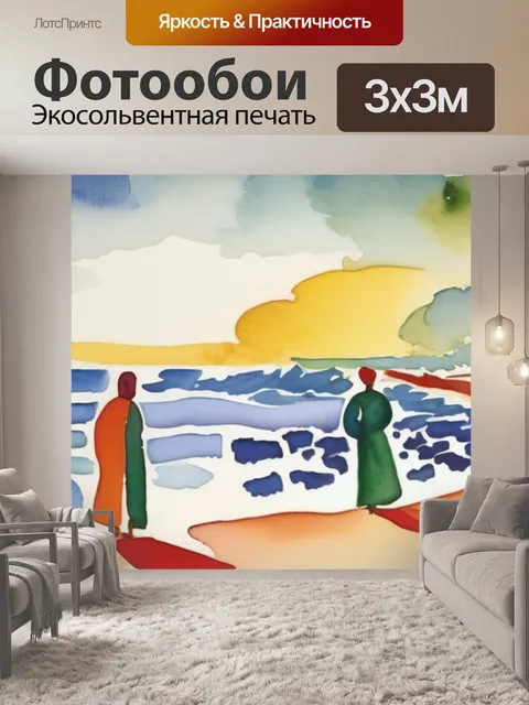 Фотообои матисса разговор