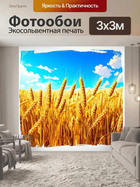 Фотообои красивый пейзаж летнего поля с золотыми колосьями пшеницы под ярким небом, выполненный в технике реализма