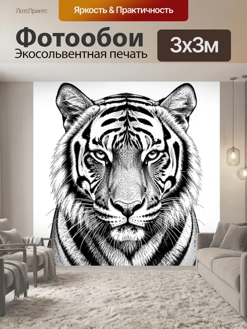 Фотообои Тигр в графике с узором
