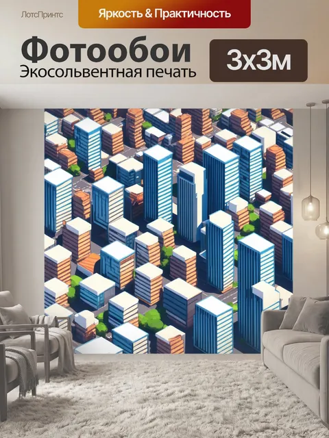 Фотообои город в стиле минимализм, с изометрическим изображением здания, созданного из простых геометрических форм