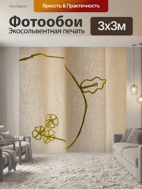 Фотообои Занавес